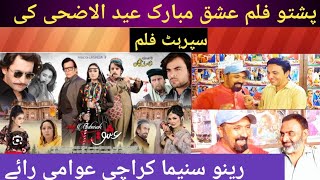 Pashto Film Ishq Mubarak superhit Qarar  Rino Cinema Karachi  Report  Paason Tv [upl. by Amathist]