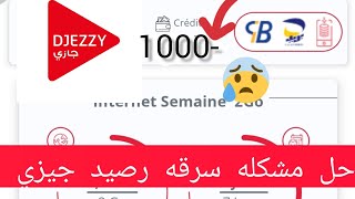 حل مشكله سرقه رصيد جيزي djezzy app [upl. by Noret302]