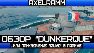 ОБЗОР quotDUNKERQUEquotили Приключения quotIZUMOquot в Париже [upl. by Llertnauq690]