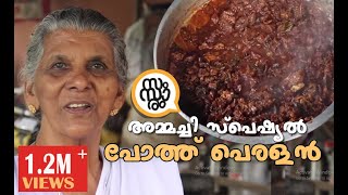 അന്നമ്മച്ചേടത്തിയെ യൂട്യൂബിൽ എത്തിച്ച പാചകം നാടന്‍ ബീഫ് പെരളന്‍ കറി  Nadan Beef Peralan curry [upl. by Edalb]