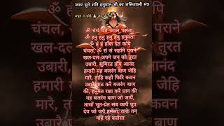 Powerful Mantra of Bajrang Baan 🙏 Hanuman baan lofi hanuman hanumanchalisa bhajan status shorts [upl. by Gavra]