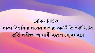 Dhaka university Home economics addmition information 2024 Garhostho orthonity vorti 2024 [upl. by Niriam]