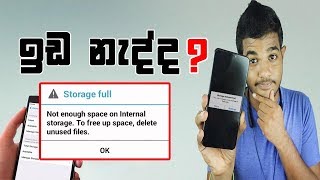 Low Storage space in your Android FIX  Sinhala [upl. by Enhpad]