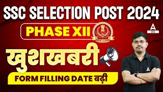 SSC Selection Post Phase 12 Form Fill Up Last Date  SSC Phase 12 Form Fill Up [upl. by Otsirave696]