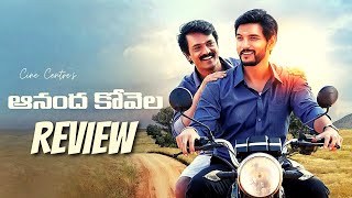 Ananda Kovela Movie Review  Ananda Kovela Review  Ananda Kovela Telugu Movie Review [upl. by Sitto467]