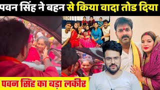 Pawan Singh का बड़ा लकीर अपना किया वादा भुल गए [upl. by Edra]