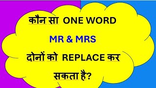 USE ONLY ONE WORD IN PLACE OF MR amp MRS  Shesha Prasad [upl. by Any]