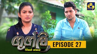 Googly Episode 27  ගුග්ලි  28th January 2022 [upl. by Animlehliw623]