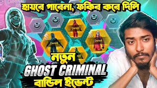 নতুন Ghost Criminal বান্ডিল নিতে যেয়ে ফকির হয়ে গেলাম 😱 কত Diamond লাগলো  😐 Itz Kabbo Free Fire [upl. by Baylor]