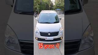 मारुति सुजुकी वैगन आर कार बेचना है सिर्फ 15 हजार में [upl. by Sulienroc335]