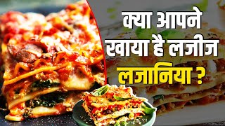 क्या आपने खाया है लजीज लजानिया   Lasagna Recipe  Channel 4 Food [upl. by Pentheam]