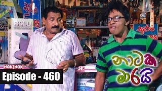 Naataka Maarai Hathedi Maarai  Ep 460  Diya Yata Gindara  23032017 [upl. by Tutt275]