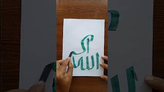 Allahu Akbar arabic calligraphy painting  ytshorts arabic calligraphy painting art [upl. by Millisent]