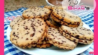 Biscuit au chocolat fait maison اصنعي بسكويت منزلي للاطفالك الذ من الجاهز [upl. by Icyak]