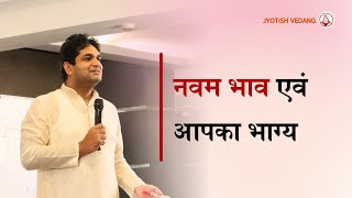 ज्योतिष में नौवें भाव के रहस्य एवं उपाय I Remedies in Astrology  Rahul Kaushik [upl. by Akselaw]