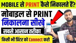 mobile se print kaise nikale  how to connect printer to mobile  mobile se print kaise kare [upl. by Einama]