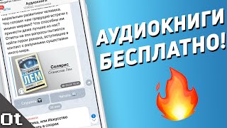 Где скачать и слушать аудиокниги на андроид айфон и пк Как скачать аудиокниги бесплатно [upl. by Cutcheon658]