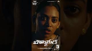 Polimera2 Trailer  Satyam Rajesh  Dr Anil  Kamakshi Bhaskarla  Gowr Kriesna  Vamsi Nandipati [upl. by Boycey372]