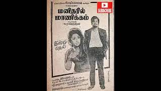 Manam Ullavan Evano  Manidharil Manikkam 1973 [upl. by Anelim]