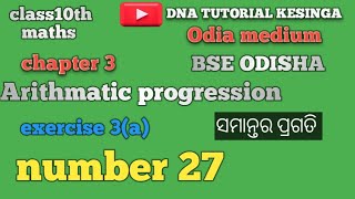 number 27 class 10th mathschapter3 Arithmatic progression exercise 3a Odia medium [upl. by Ellemac]