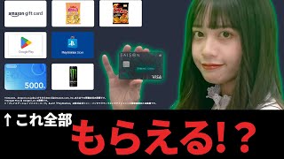 ゲーマー必見！「セゾンゲーミングカードDigital」でゲームをおトクに楽しもう！ [upl. by Burget]