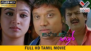 கள்வனின் காதலி தமிழ் சூப்பர் ஹிட் திரைப்படம்  KALVANIN KATHALI TAMIL SUPER HIT MOVIE [upl. by Noraha21]