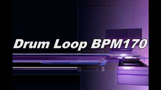 【Drum Loop】８BEAT  BPM 170 ギター、ベース練習 [upl. by Darbee367]