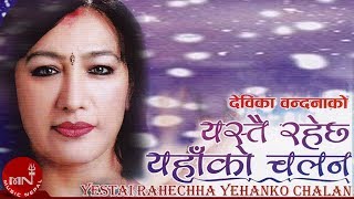 Superhit Song Yestai Rahechha Yahako Chalan  Devika Bandana [upl. by Iaoh]