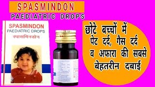 SPASMINDON PAEDIATRIC DROPS बच्चों में पेट दर्द पेट फूलना गैस दर्द व अफारा की सबसे असरकारक दबाई। [upl. by Aneleh73]