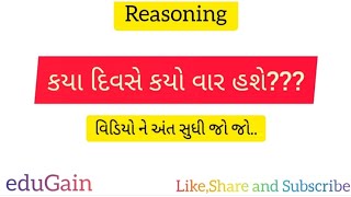 Reasoning  Calendar Trick  Gujarati [upl. by Nigel]