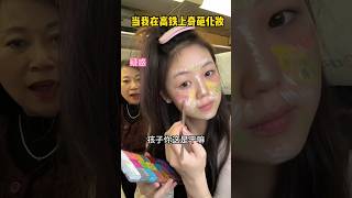 비행기에서 절대 화장하면 않돼는 이유  ✈️ makeuptutorial 길화장 길화걸 [upl. by Nettirb406]