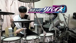 【仮面ライダーリバイスOP】 liveDevil  DaiCE feat 木村 昴 【少し激しめにドラムを叩いてみた】 [upl. by Phipps692]