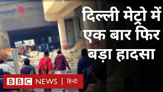 Delhi Metro के Gokulpuri Station पर कैसे हुआ बड़ा हादसा BBC Hindi [upl. by Hachmann826]