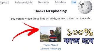 How To Upload Photo On Wikipedia  Wikimedia Commons [upl. by Klapp]