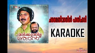 Chandana Manivathil Karaoke With Lyrics [upl. by Barhos]