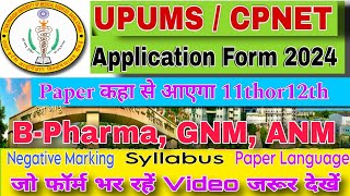 CPNET Application Form 202425। UPUMS Application Form 2024। CPNET Entrance Exam 2024। cpnet Exam [upl. by Adiari75]