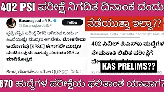 KAS AND 402 PSI EXAM DATE UPDATE 402 PSI ಪರೀಕ್ಷೆ ನಿಗದಿತ ದಿನಾಂಕದಂದು ನೆಡೆಯುತ್ತಾ [upl. by Baram]