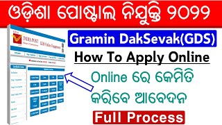 How To Apply GDS Online 2022  Online Apply Full Process  Odisha Job Alert [upl. by Nirac]