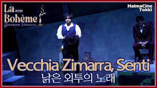 낡은 외투의 노래 Vecchia Zimarra Senti 오페라 라보엠 中 Opera La Bohème 4막  꼴리네Colline 베이스 윤종민 [upl. by Nasia175]