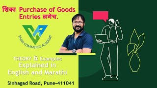 Purchase of Goods on Credit Entries I Journal Entries I Commerce I [upl. by Ris687]