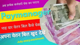 Employee Id Par Salary Bill Kaise Dekhe  Paymanager Password Reset  Employee login Payslip [upl. by Ahse]