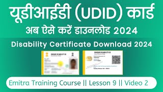 UDID Card Download Kaise Kare 2024  Disability Certificate Download Kaise Karen  UDID Card 2024 [upl. by Houlberg]