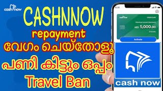 Cash now Payment തിരിച്ചടക്കാത്തവർക്ക് പണി വരുന്നുണ്ട്  Cash now loan uae  loan app uae dubai [upl. by Ruenhcs]