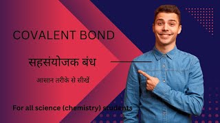 COVALENT BOND part1 सहसंयोजक बंध for all science students [upl. by Engvall435]