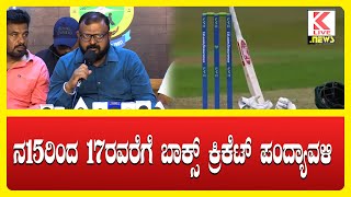 Shimoga News  cricket game shimoga klivenews kannadanews breakingnews cricket shimoga [upl. by Teodora772]