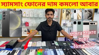 কমদামে সেরা ফোন কিনুন। Used phone price in bangladesh 2024 😱 [upl. by Jake645]