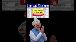 E Shram Card Yojana Apply Online – Step by Step Guide for 2024 [upl. by Nylesoj]