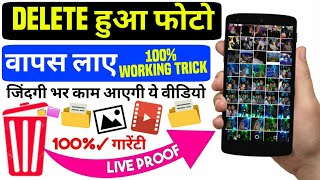 Delete Hua Photo Vaps Laye Live Proof  How To Get Rid Of Deleted Photos  100 Gaurantee [upl. by Towill117]