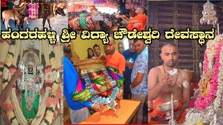 Sree Vidhya Chowdeshwari Temple Hangarahalli  ನಿಮ್ಮ ಸಮಸ್ಯೆಗೆ ಕಳಶದಲ್ಲಿ ಪರಿಹಾರ ಬರೆಯುವ ಚೌಡೇಶ್ವರಿ [upl. by Kelbee]