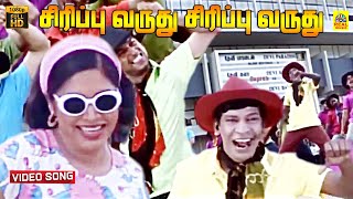 Sirippu Varudhu Sirippu Varudhu Chithappa Video Song  Vetri Kodi Kattu  Parthiban  Vadivelu [upl. by Thissa]